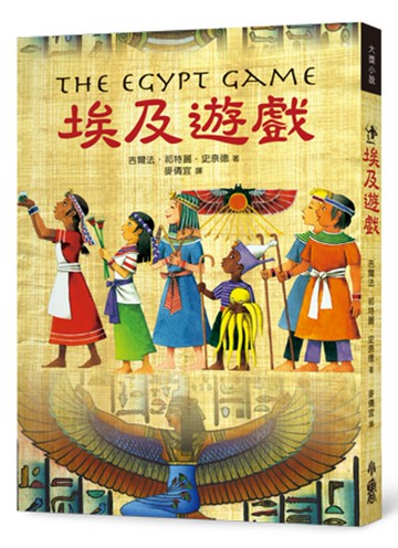 埃及遊戲(二版)