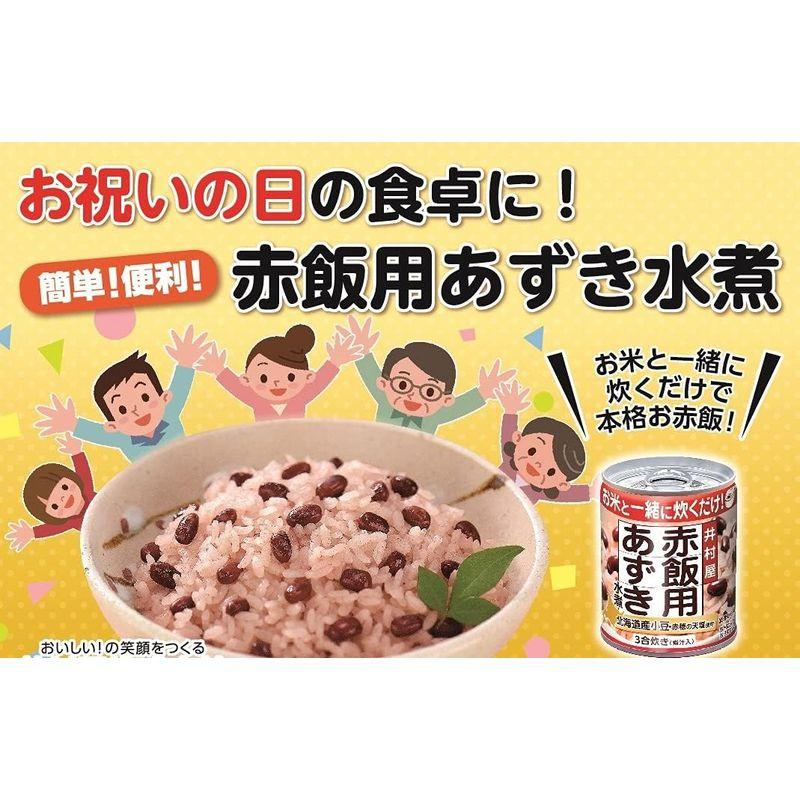 食品 井村屋 赤飯用あずき水煮 225g ×24袋