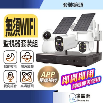 鴻嘉源 套裝監控單鏡頭 支援NVR主機 贈防雨罩 60M超強串聯 支援8TB 無網路可用 無線監控 戶外監控 防水