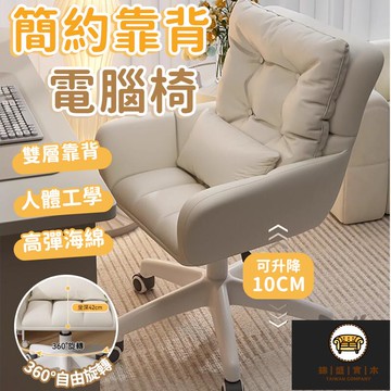 免運/可開發票 【簡約靠背電腦椅 宅配免運】旋轉化妝椅 宿舍家用椅子 人體工學椅 升降椅旋轉椅 書房課桌椅 懶人轉椅 單人沙發椅工廠現貨直銷 店長新品推薦 jj