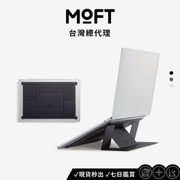 【MOFT】分離式隱形筆電支架MOVAS™(M / L) 筆電支架 筆電架 筆電周邊 超薄外型 有效散熱 兩種角度切換