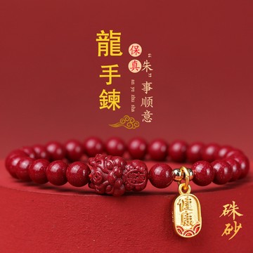 原礦硃砂手鍊 高含量朱砂紫金砂生肖龍手鍊手串本命年情侶簡約款男女手鍊（已開光）