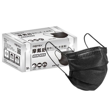 【醫護寶】 摩戴舒-平面口罩成人5入10包(原色黑) 內耳雙鋼印