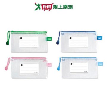 珠友文化 B6多功能網狀拉鏈袋(19x10.5cm)多用途 耐用 文具用品 收納【愛買】