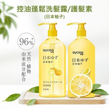 syoss 絲蘊 控油 蓬鬆 洗髮露／護髮素(日本柚子)420ml 油性頭皮 溫和洗淨 蓬髮【三哥嚴選】DS002884