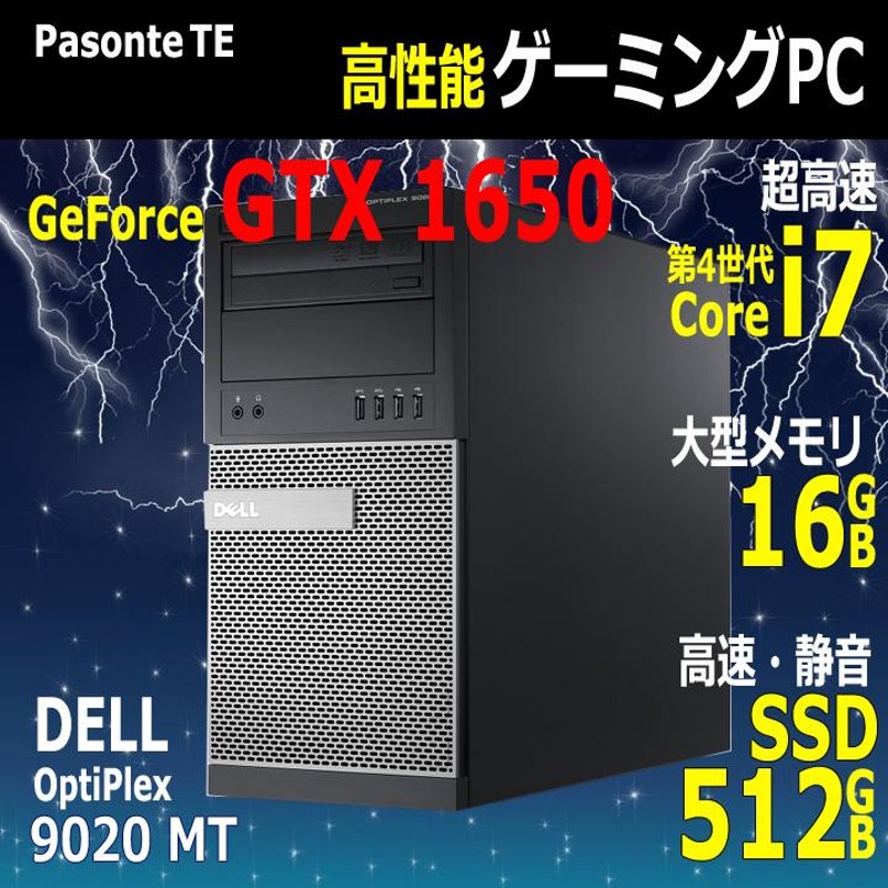 ゲーミングPC 中古PC グラボ nVidia GTX1650 Core i7 メモリ 16GB 高速