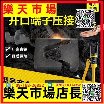 （高品質）OT紫銅開口銅鼻子壓線鉗模具液壓鉗端子16/50/100A平方電瓶接線鉗