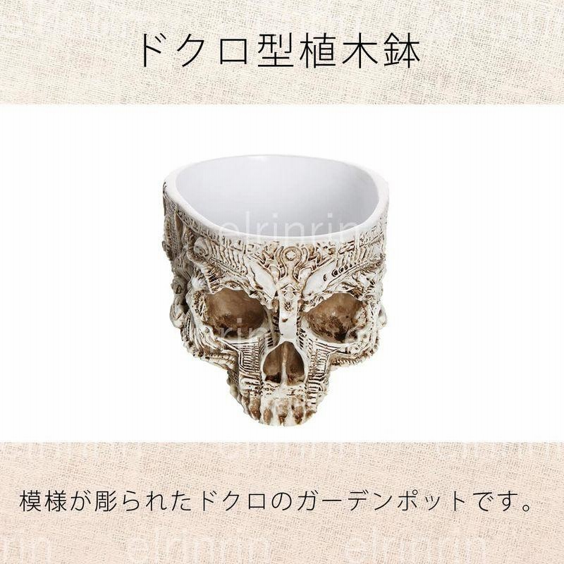 ドクロ スカル ガーデンポット 小物入れ 植木鉢 プランター インテリア