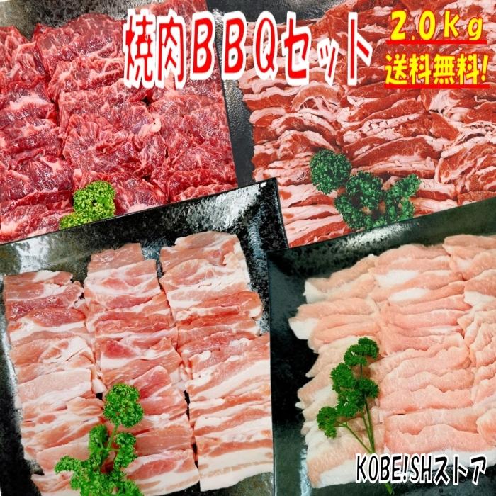 肉 バーベキュー 食材 牛肉 焼肉セット バーベキュー肉 ハラミ BBQ 肉 カルビ バラ 豚トロ BBQ食材セット 豚肉 焼肉 牛丼 2kg 6〜8人前