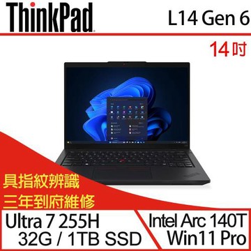 (規格升級)Lenovo聯想 ThinkPad L14 Gen 6 14吋商務筆電 Ultra 7 255H/32G/1TB SSD/W11P/三年保