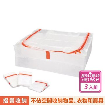 【IEKA】 3入組-白色橘邊收納盒(展開-55x49x19公分/組)