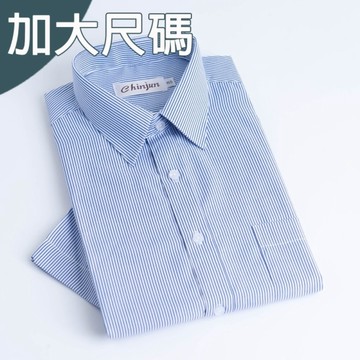 大尺碼【CHINJUN】勁榮抗皺襯衫-短袖、白底藍條紋、18.5吋、19.5吋、20.5吋、s8004L 台灣現貨 男襯衫