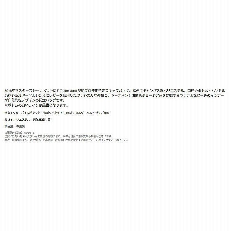 テーラーメイド ゴルフ 限定モデル ANU39 Season Opener Staff