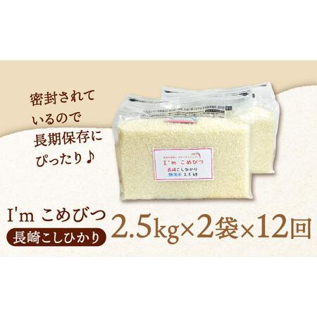 ふるさと納税  無洗米 長崎 こしひかり 計5kg（2.5kg×2袋）チャック ＆ 酸素検知付き 脱酸素剤でコンパクト.. 長崎県長崎市