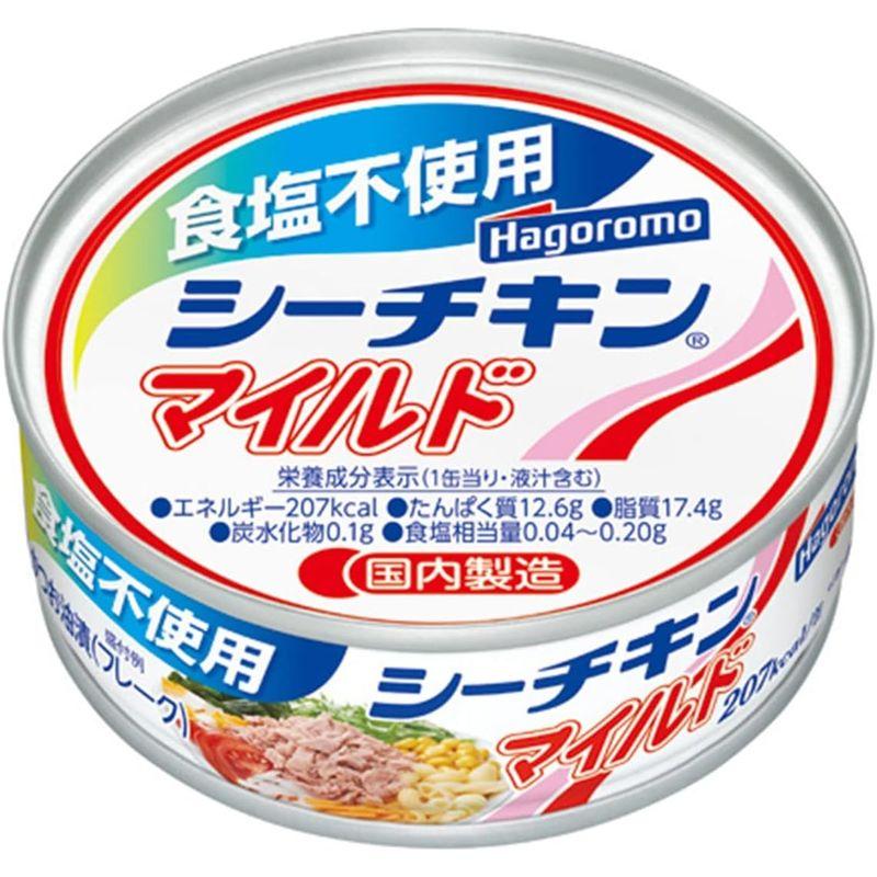 はごろも 食塩不使用 シーチキン マイルド 70g (0411) ×24個