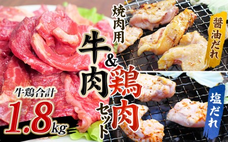 肉 牛肉 牛 鶏肉 小分け 味 焼き肉 焼肉   牛タレ仕込味付焼肉 300g×2パック鶏味付焼肉 たれ味 400g×2パック塩だれ味 ×1パック 牛鶏合計1.8kgの焼肉セット