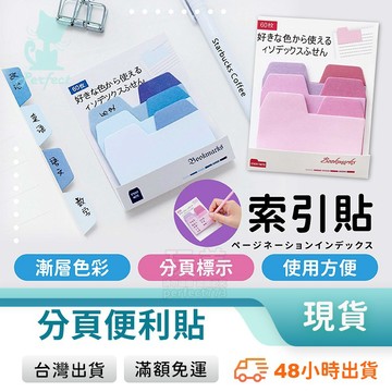 漸層便利貼 創意便利貼 彩色便利貼 記事本 自粘便條紙 備忘錄 筆記文具 漸變便利貼 辦公用品 玩美 77506