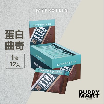 [Myprotein] 蛋白曲奇餅乾 Protein Cookie 蛋白點心零食 Snack 盒裝