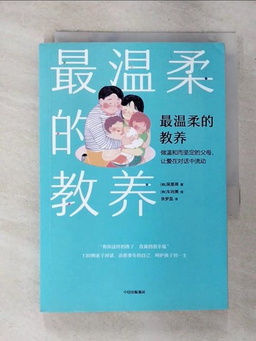 【書寶二手書T9／親子_GNT】最溫柔的教養（簡體書）_(韓)吳恩英