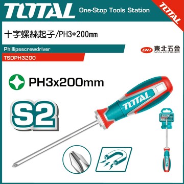 附發票 TOTAL  三色十字螺絲起子 磁性 PH3*200mm (TSDPH3200) 人體工學手把材質