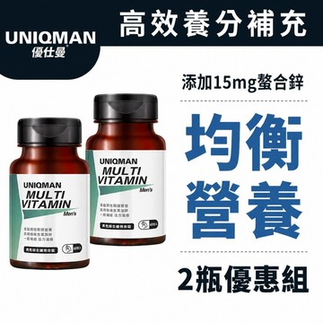UNIQMAN 男性綜合維他命錠 (60粒/瓶)2瓶組 螯合鋅/男性保健/均衡營養/營養必備 官方旗艦店