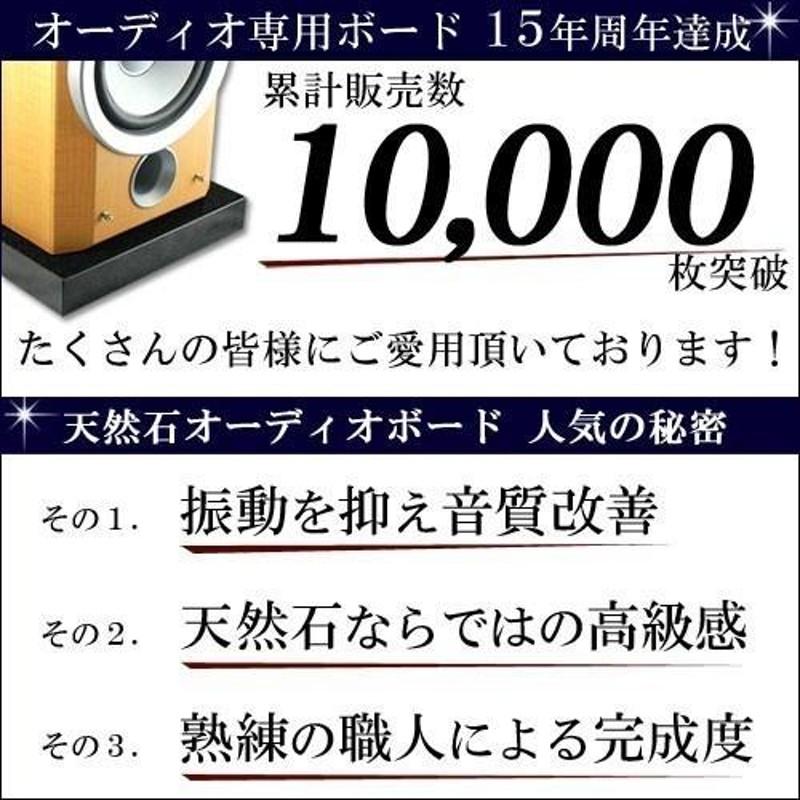 黒御影石オーディオボード 厚み ３０ミリベース ４５０×２００ミリ 約９ｋｇ 大理石オーダーメイド 石専門店.com | LINEショッピング