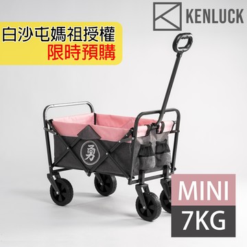 【預購】KENLUCK 白沙屯媽祖官方授權 Wagon MINI 迷你款多功能折疊手拉車 / 粉｜露營車、進香車