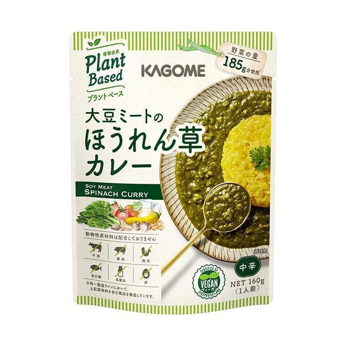 カゴメ 大豆ミートのほうれん草カレー 160g×30個入×(2ケース)｜ 送料無料