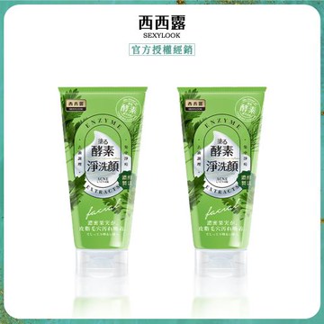 【SEXYLOOK西西露】酵素抗痘洗面乳(120ml/瓶) x2