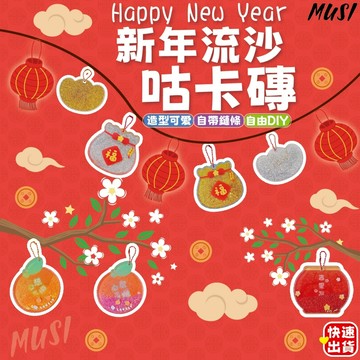 [台灣快發]新年流沙咕卡磚 咕卡 咕卡磚 元寶咕卡磚 流沙咕卡 流沙咕卡磚 估卡 生日禮物 禮物