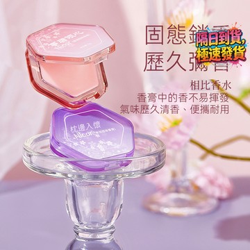 Nicor調香師香膏持久留香小姐奢潤固體香膏 香泥香水便攜香膏香體膏清新 固體淡香水 女士女生香水 事後傾心 枕邊入懷