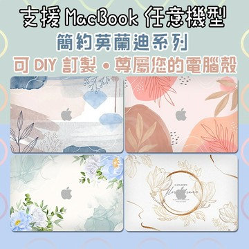 客製 簡約筆電保護殼 適用MacBook M1/M2 15吋 a2941 a2338 a2337 a1466 a1706
