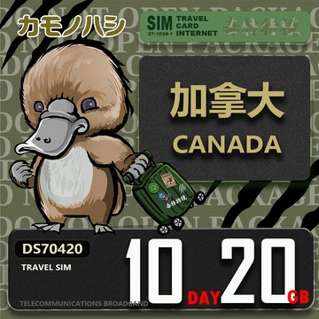 Platypus 【 旅遊網卡】Travel Sim 加拿大 10天20GB 上網卡