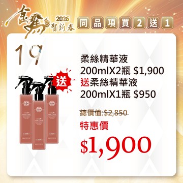E-SAKI 官方直營2026金馬賀新春 買二送一 柔絲精華液 200ML (2026/01/01-02/13)