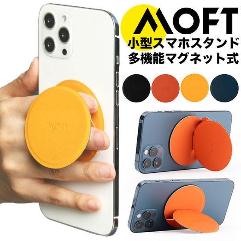 MOFT O Snap【新アップグレード版】磁力の大幅強化 スマホスタンド