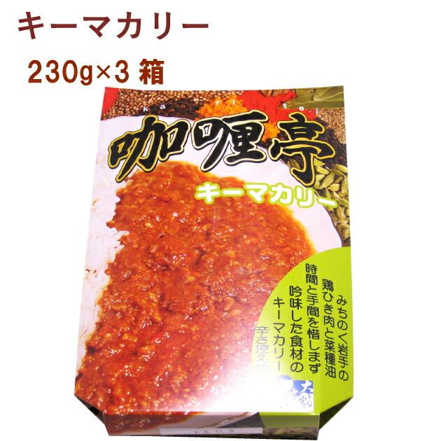 とりもと キーマカリー 230g 3箱 送料込