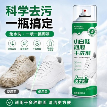 🔥臺灣出貨🔥全鞋乾洗泡泡小白鞋乾洗劑免水洗曬慕斯泡泡洗刷鞋增白去黃清潔劑