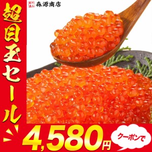 濃厚 いくら 醤油漬け 500g（250gx2P）小粒 プレミアム会員送料無料 サーモントラウト イクラ 丼 軍艦 お寿司 魚卵 手巻き 冷凍便 食品