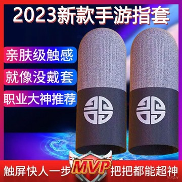 電競手遊手機觸屏手指套遊戲防汗防水指套喫鷄和平精英神器超薄 GWCU
