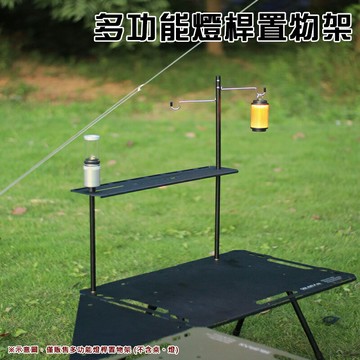 【露營趣】IG3 IGT桌燈桿置物架 燈架 層板 置物層架 露營 野營