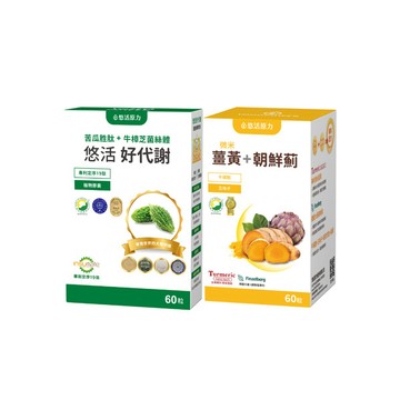 【悠活原力 雙10慶】熱銷嘗鮮組｜悠活好代謝苦瓜胜肽+牛樟芝(60粒)+悠活薑黃朝鮮薊植物膠囊(60入)