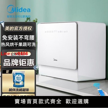 【台灣公司保固】美的臺式洗碗機升級款熱風烘干免安裝全自動消毒殺菌刷碗機UP2