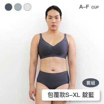 預購 成套組【包覆款】24HRS無感軟鋼圈內衣【靛藍色內衣+靛藍色內褲】軟鋼圈內衣 包覆內衣 集中內衣 軟鋼圈