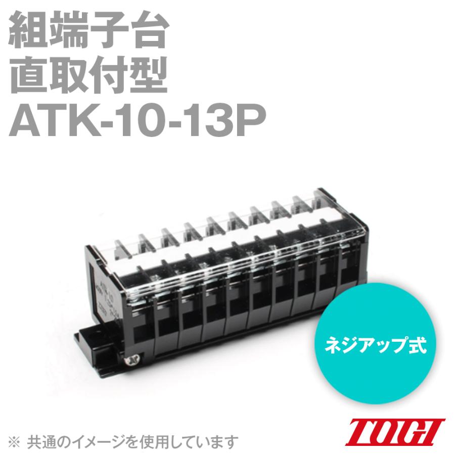 東洋技研(TOGI) ATK-10-13P SN 通販 LINEポイント最大0.5%GET LINEショッピング