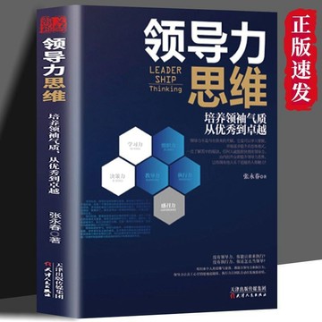 正版🔥領導力思維正版高情商成功法則卓越領導者管理指南企業管理類書籍