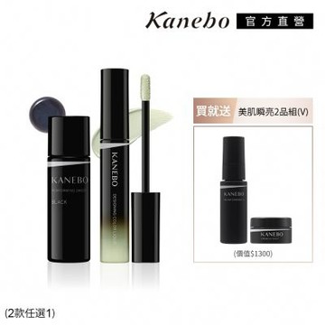 Kanebo 佳麗寶 KANEBO 底妝校正瞬亮修妍組（2款任選1）