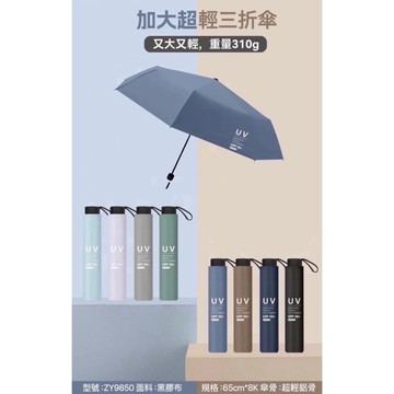 【久大傘業】晴雨兩用 加大傘面超輕三折傘 重量僅310G 防風抗UV 超潑水PG黑膠傘布