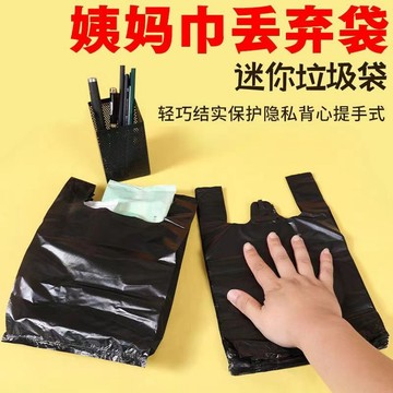 ⚡免運臺灣有貨⚡迷你姨媽巾丟棄袋黑色專用小垃圾袋一次性自封袋保護隱私收納包