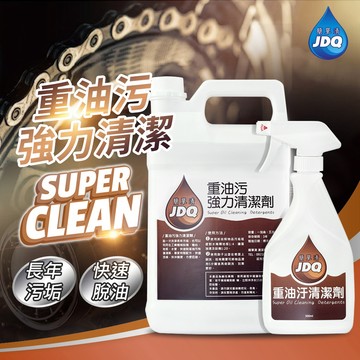 簡單清 重油汙強力清潔劑 工業用油 陳年油垢 強效清潔 機台油垢 水管油 牆壁油 地板油垢