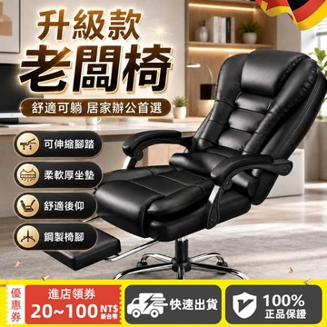台灣出貨 新升級老闆椅  可坐可躺+伸縮擱腳+360°旋轉 調高度舒適皮革 電腦椅 老闆椅 辦公椅 遊戲椅 午休椅 躺椅